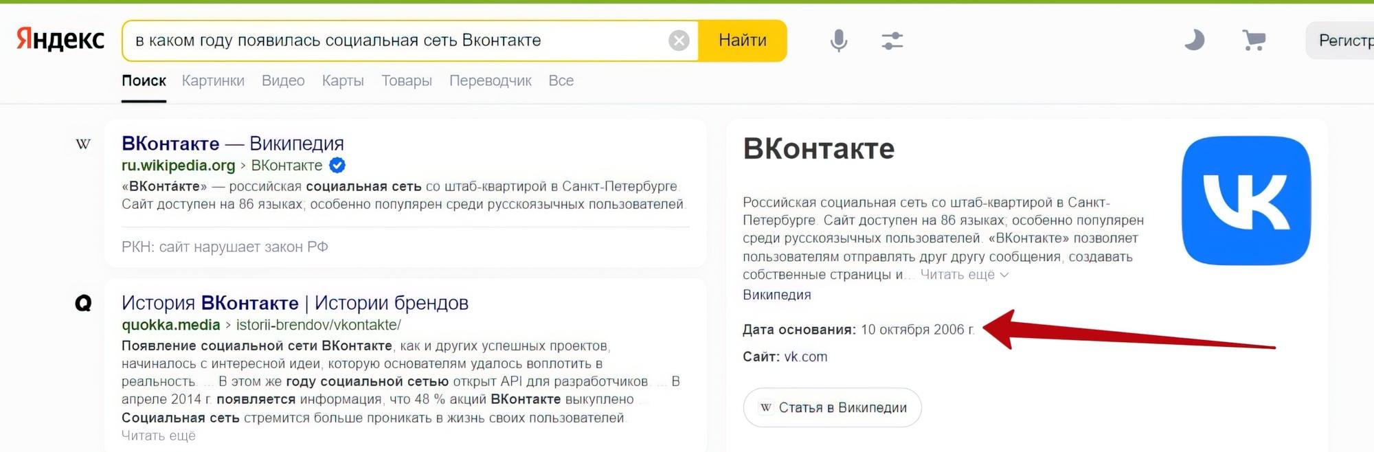 В каком году появилась социальная сеть Вконтакте