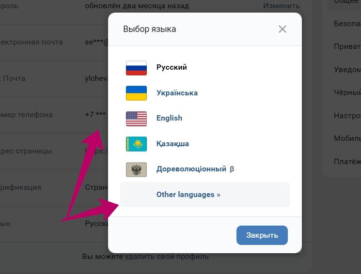 выбор языка в ВК